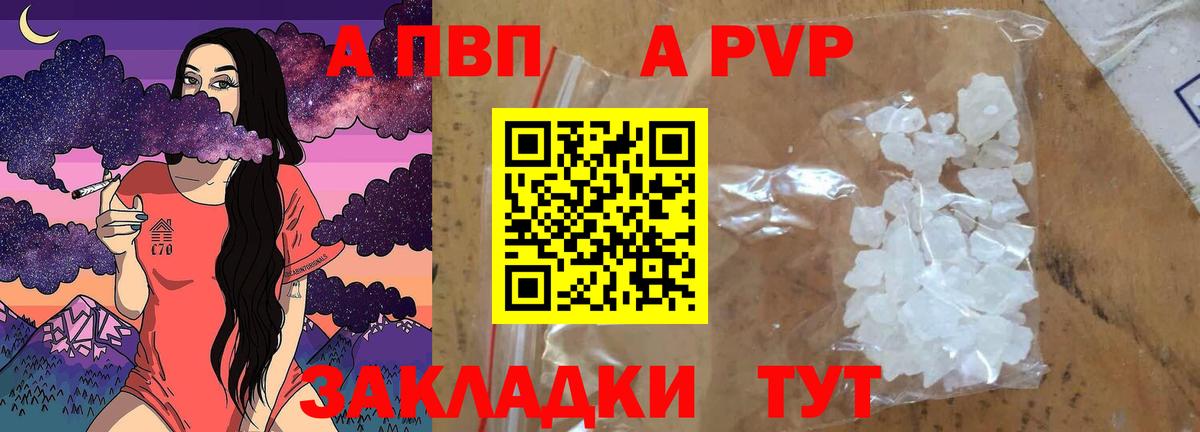где найти   APVP VHQ  Вход с VPN  A PVP Crystall  A-PVP VHQ  Калининград 