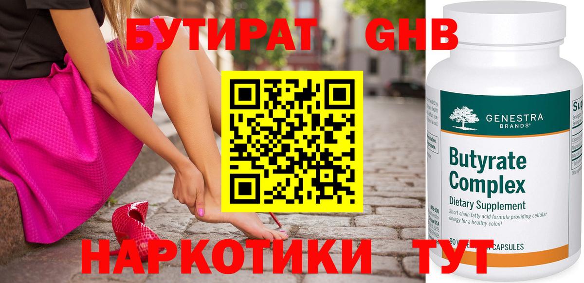 Бутират бутик  Вход с VPN  Калининград 