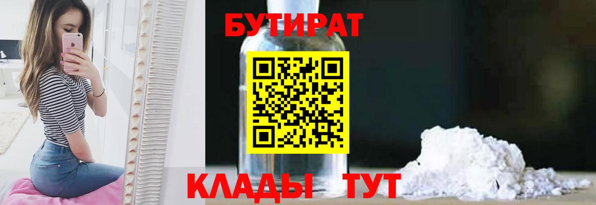 БУТИРАТ оксибутират Калининград
