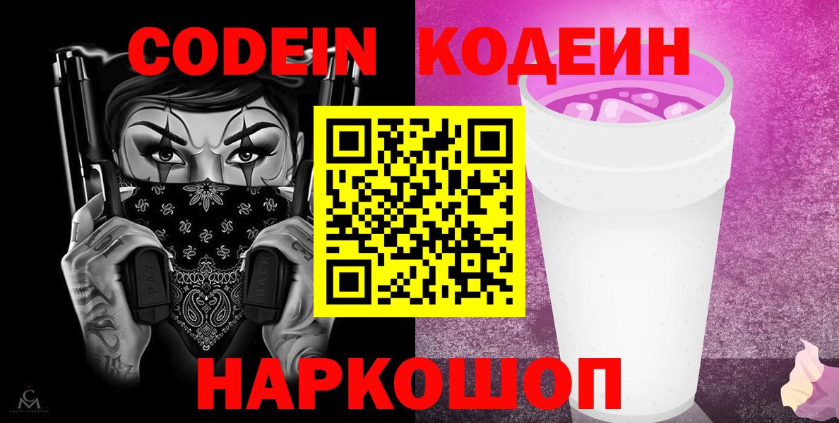 Калининград  Кодеиновый сироп Lean напиток Lean (лин)  Вход с VPN  Кодеиновый сироп Lean напиток Lean (лин) 