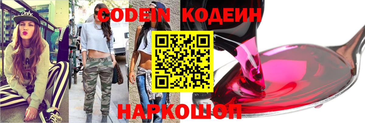 Кодеиновый сироп Lean Purple Drank Калининград