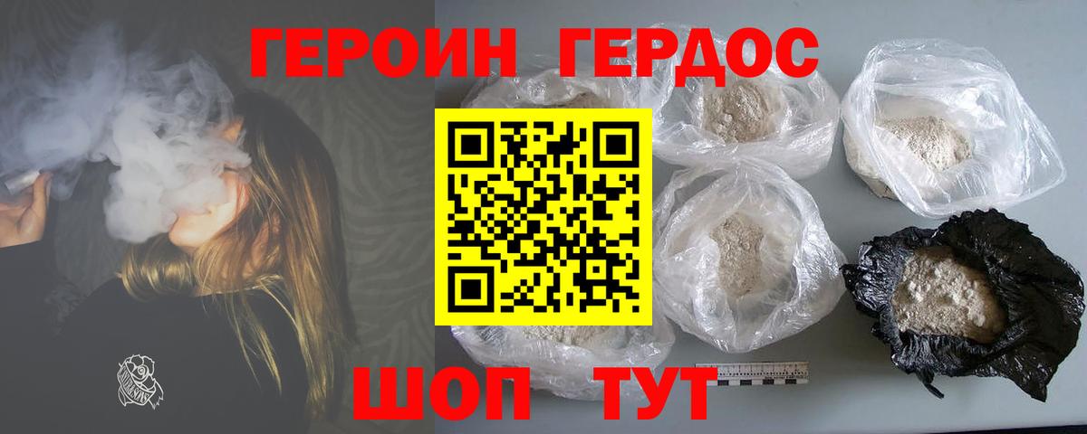 ГЕРОИН  Вход с VPN  Калининград  Героин герыч 