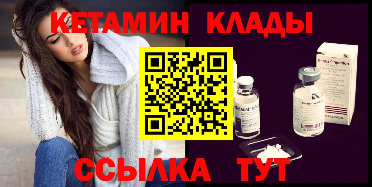КЕТАМИН ketamine Калининград