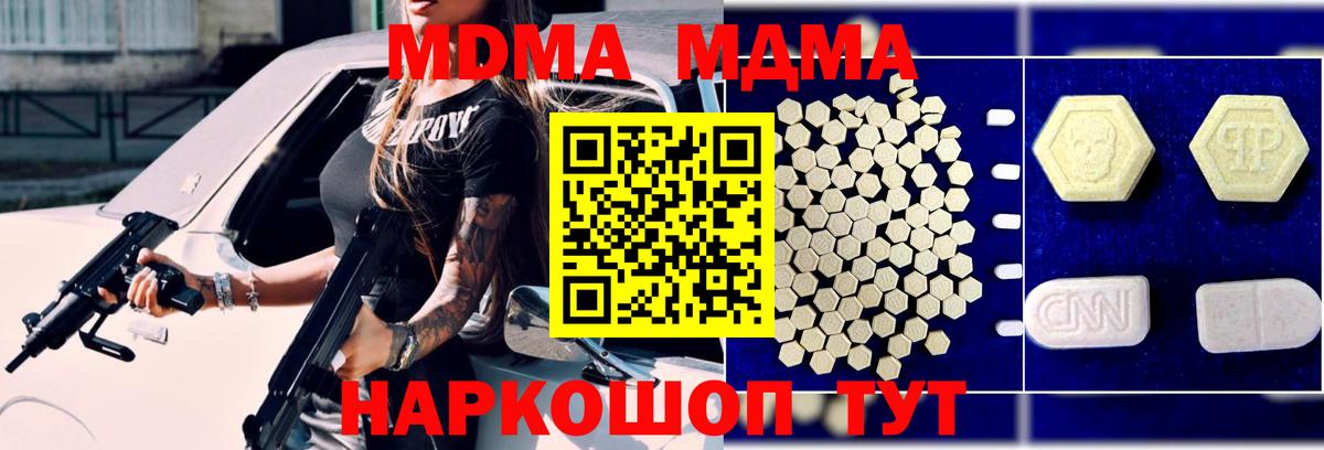 Калининград  MDMA crystal  Вход с VPN  MDMA молли 