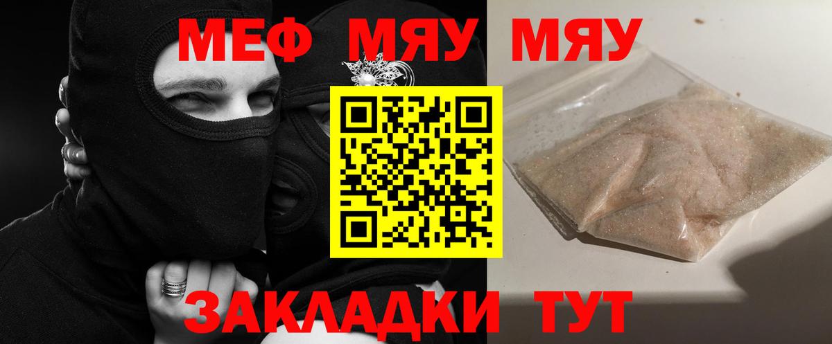 Калининград  МЕФ mephedrone  Мефедрон мяу мяу  Меф  Вход с VPN 