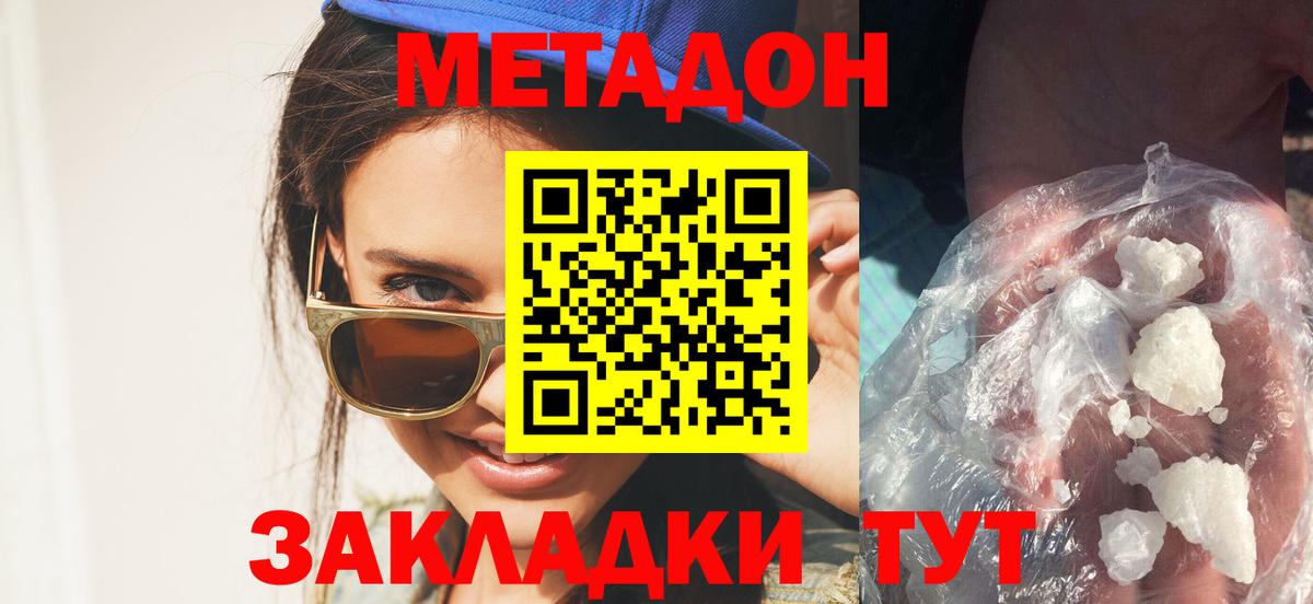 Калининград  Метадон methadone  Вход с VPN 